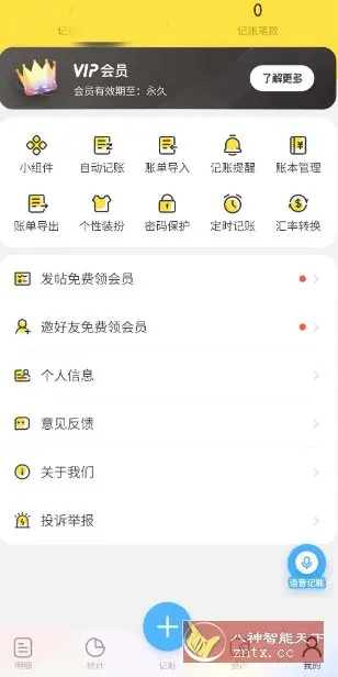 元元记账v1.1.7高级版