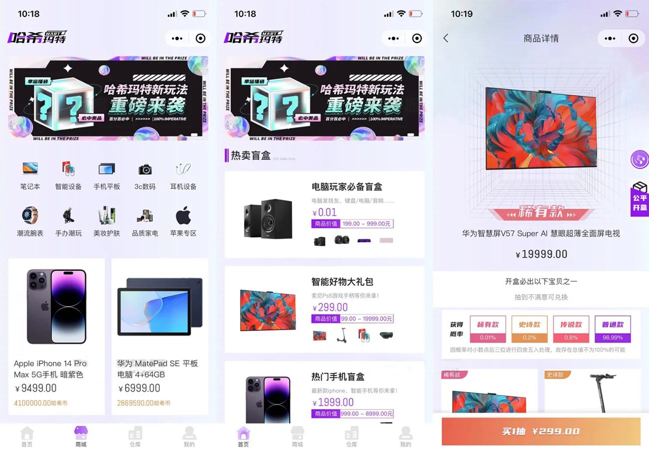2023全新UI开源盲盒系统源码下载 哈希玛特HashMart