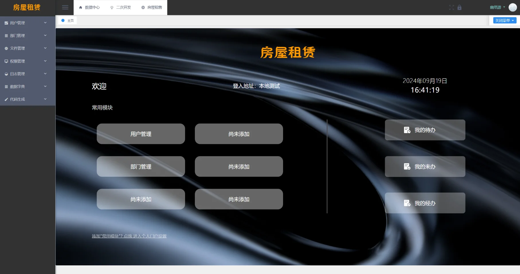 房屋租赁系统源码 SpringBoot + Vue