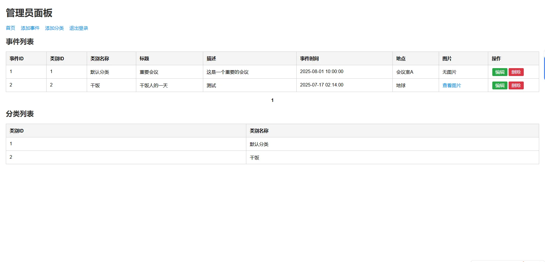 个人事件记录系统源码