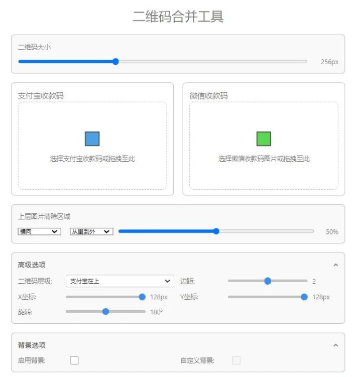 支付宝和微信收款码二合一HTML源码