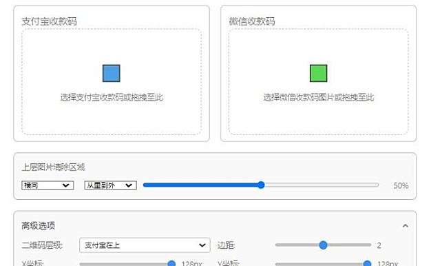 支付宝和微信收款码二合一HTML源码