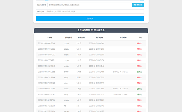 首发爱K易支付在线换钱系统最新源码