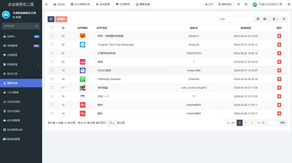 SignApp签名工具 美淘iOS在线签名工具 苹果软件签名工具后端PHP