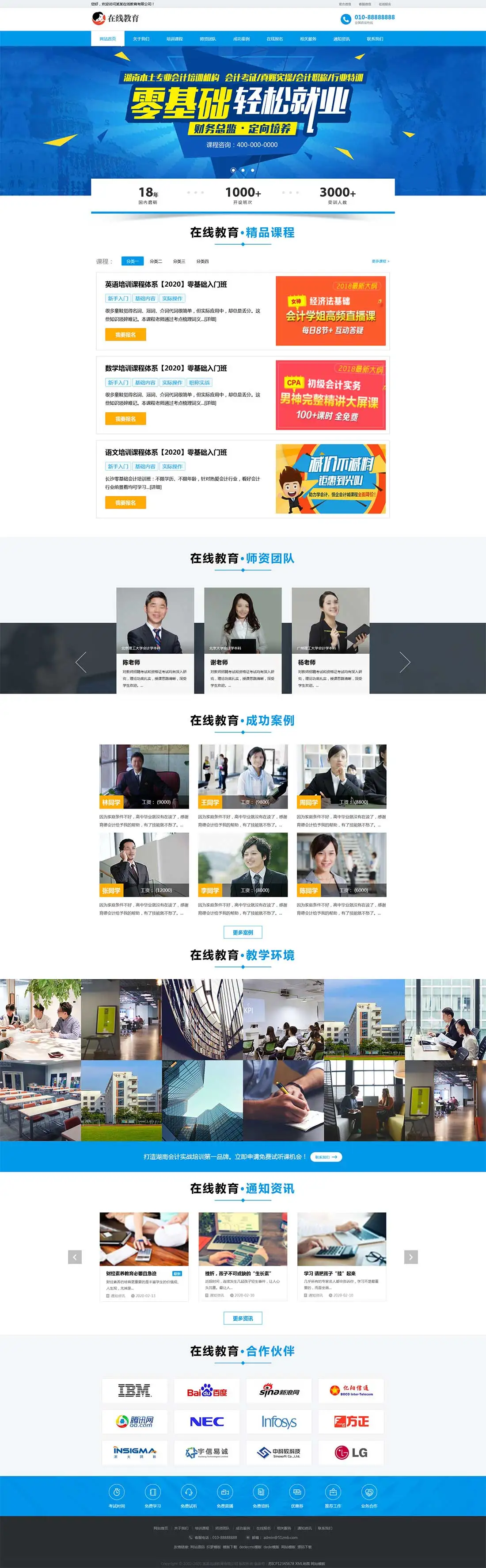 响应式在线教育培训机构织梦网站模板