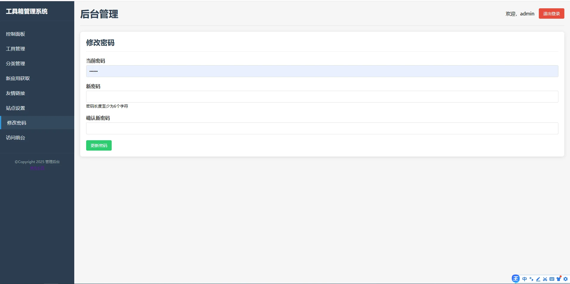 菜鸟乐园工具箱v1.0.0