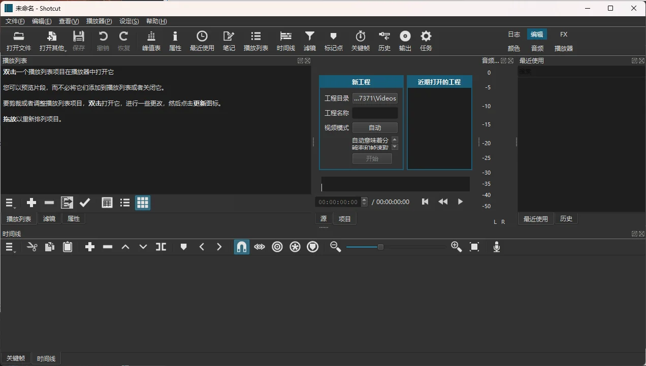Shotcut开源视频编辑v24.11便携版
