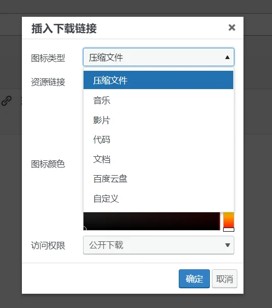 WordPress原创插件：Download-block-plugin下载按钮图标美化