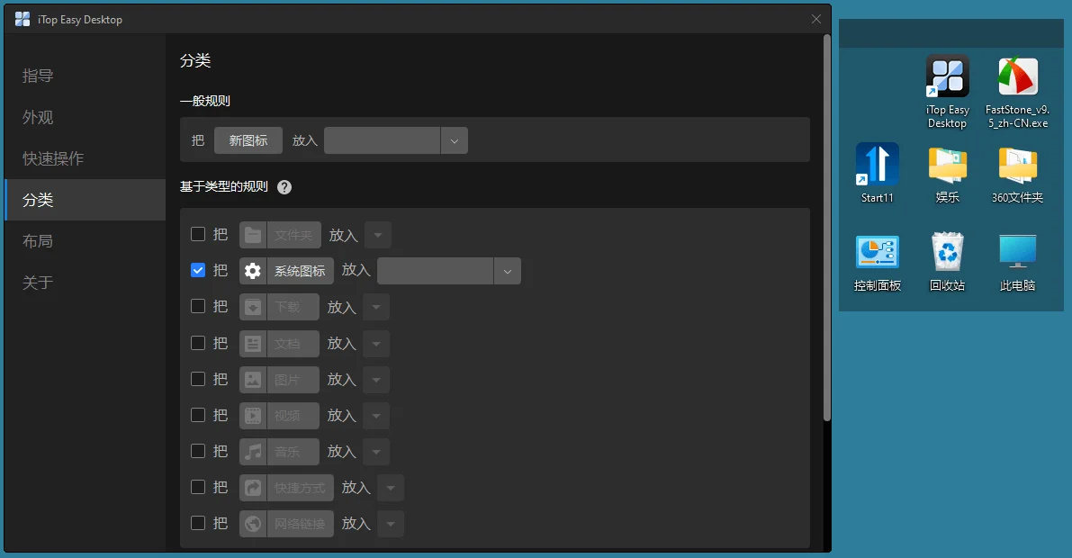 iTop Easy Desktop v2.7.1.11