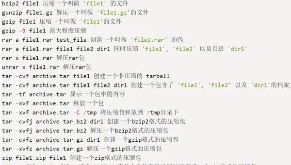 linux 使用命令