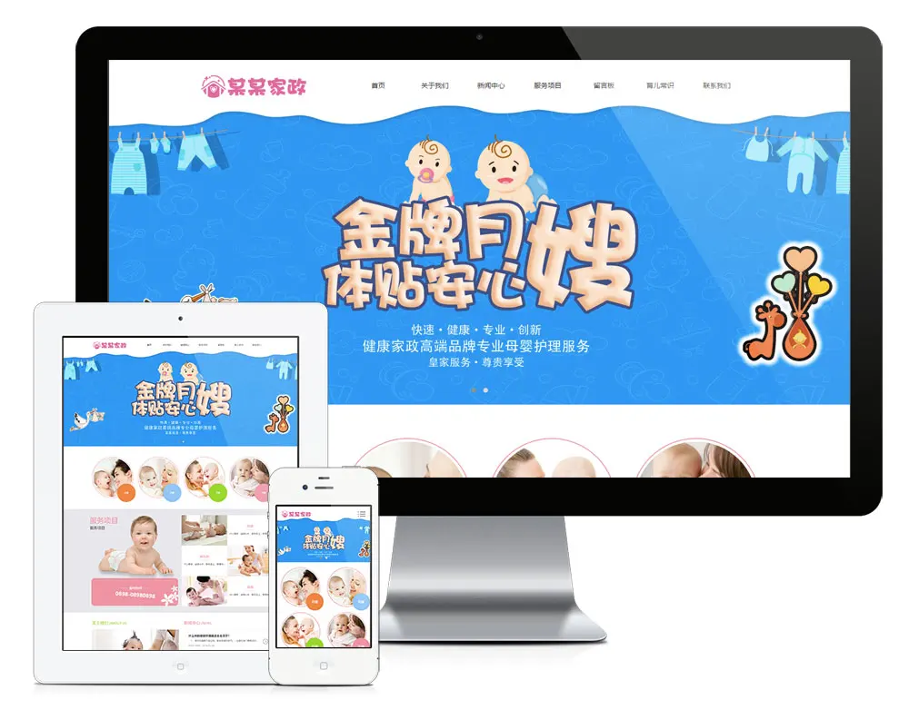 金牌月嫂家政服务公司eyoucms网站模板