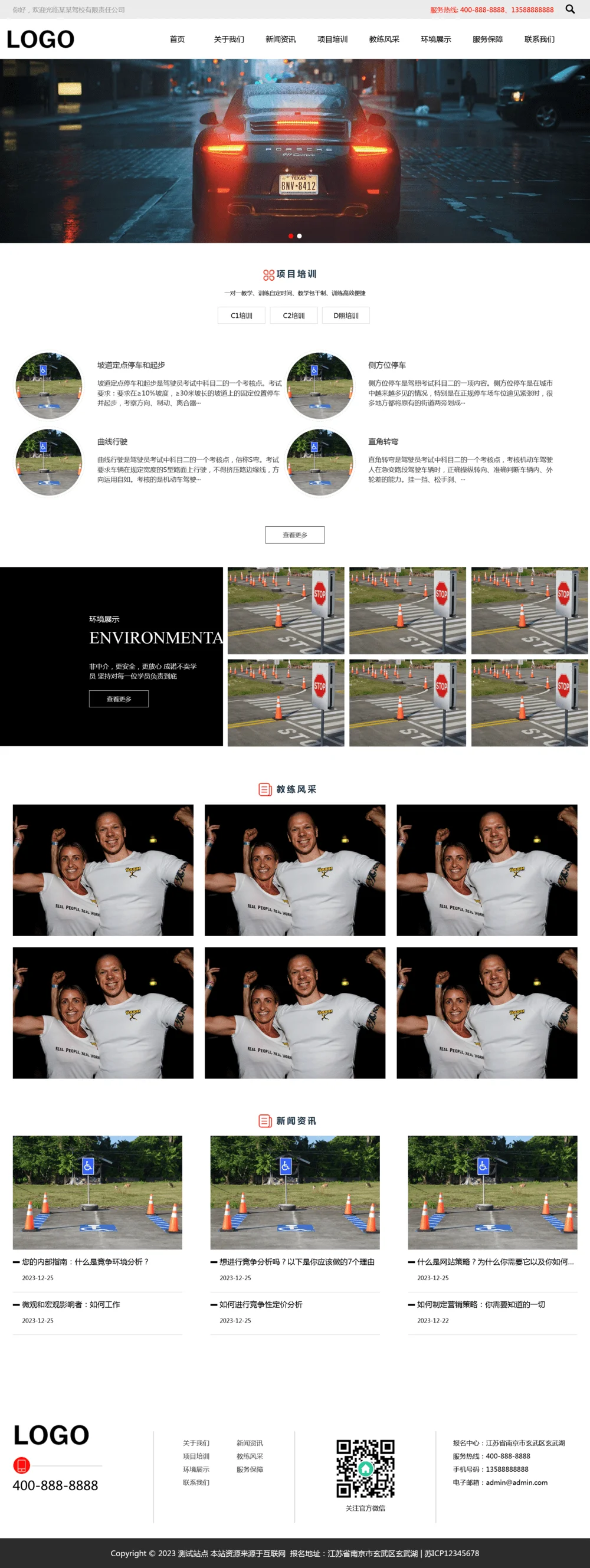 pbootcms驾校培训网站模板（自适应）