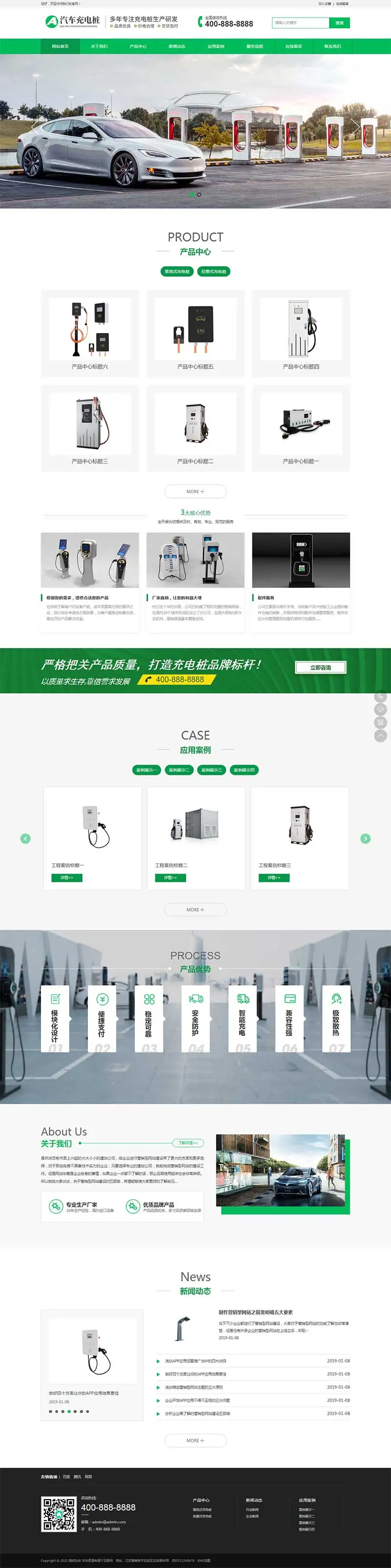 新能源汽车充电桩类pbootcms网站模板