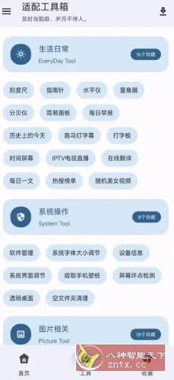 适配工具箱1.0.0免费版