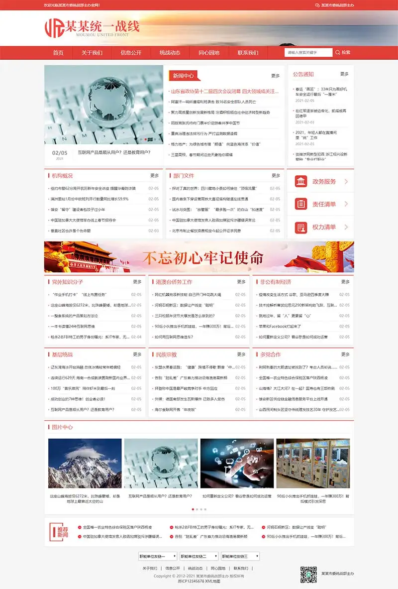 红色信息公开机关单位pbootcms网站模板(自适应)