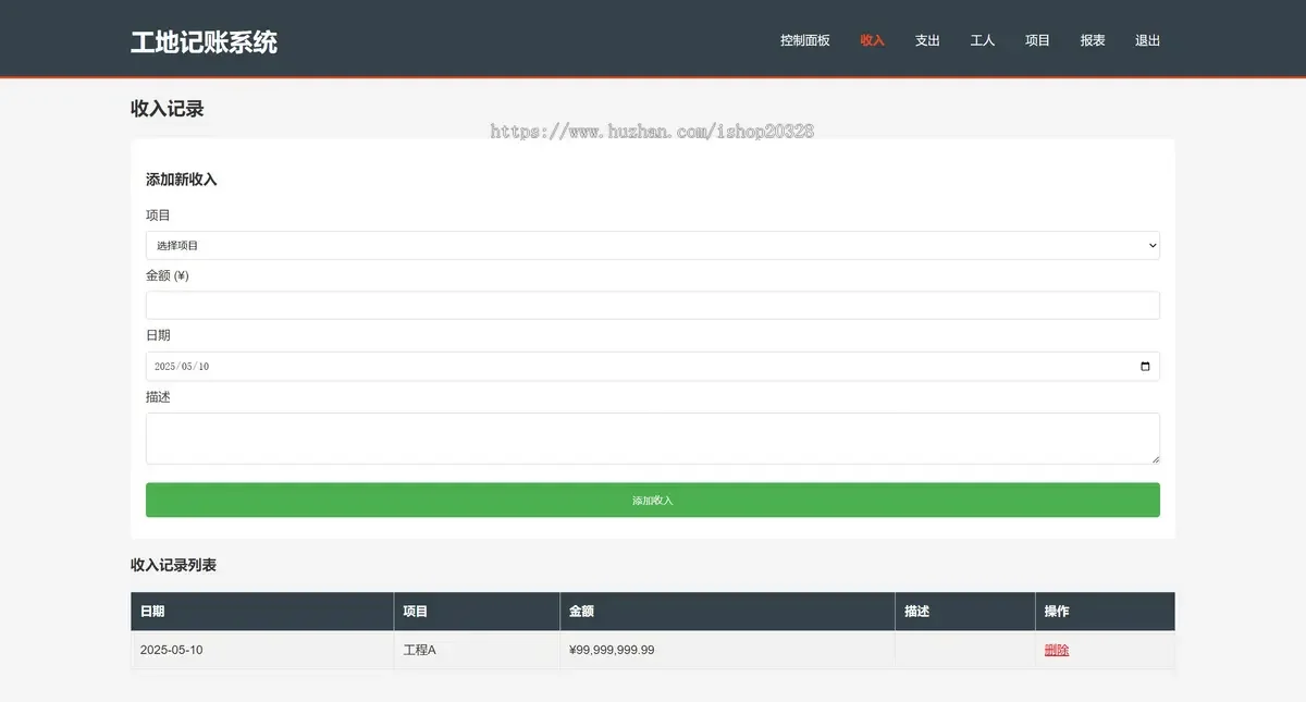 工地记账系统PHP源码自适应手机端界面 代码全开源,支持二次开发