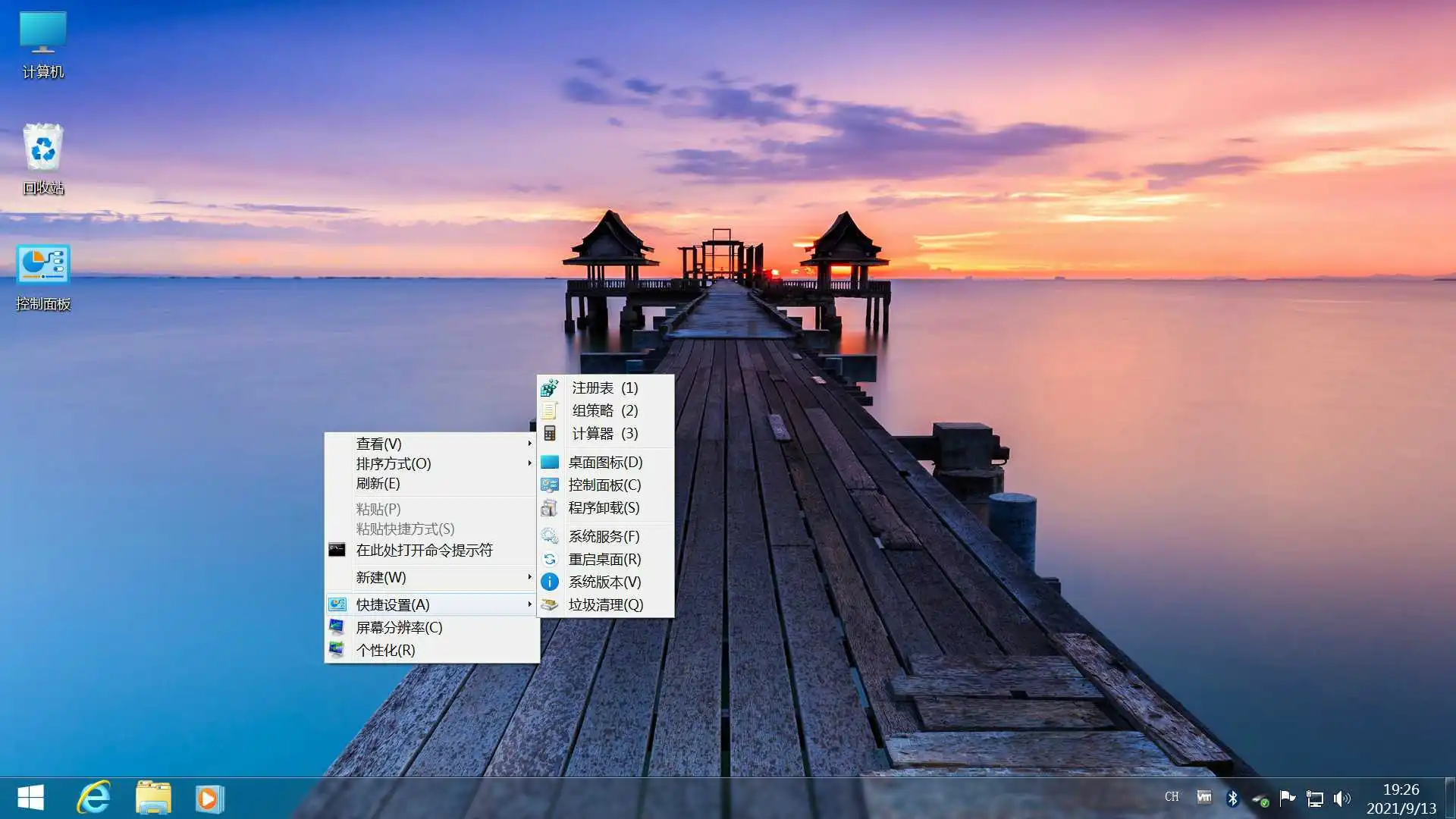 不忘初心Windows7旗舰精简版