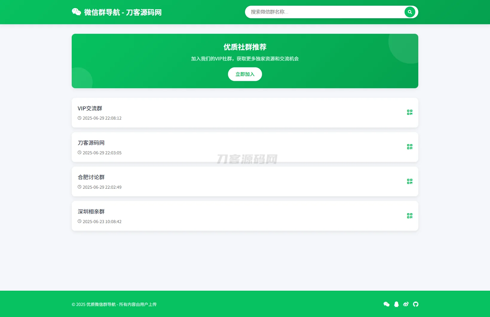 微信群导航系统源码2.0更新版 全开源 带后台 精准获客神器