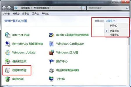 win7 打开或关闭windows功能