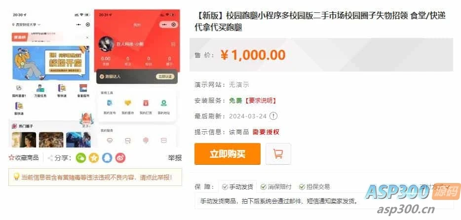 校园跑腿小程序 多校园版二手市场校园圈子失物招领 食堂/快递代拿代买跑腿