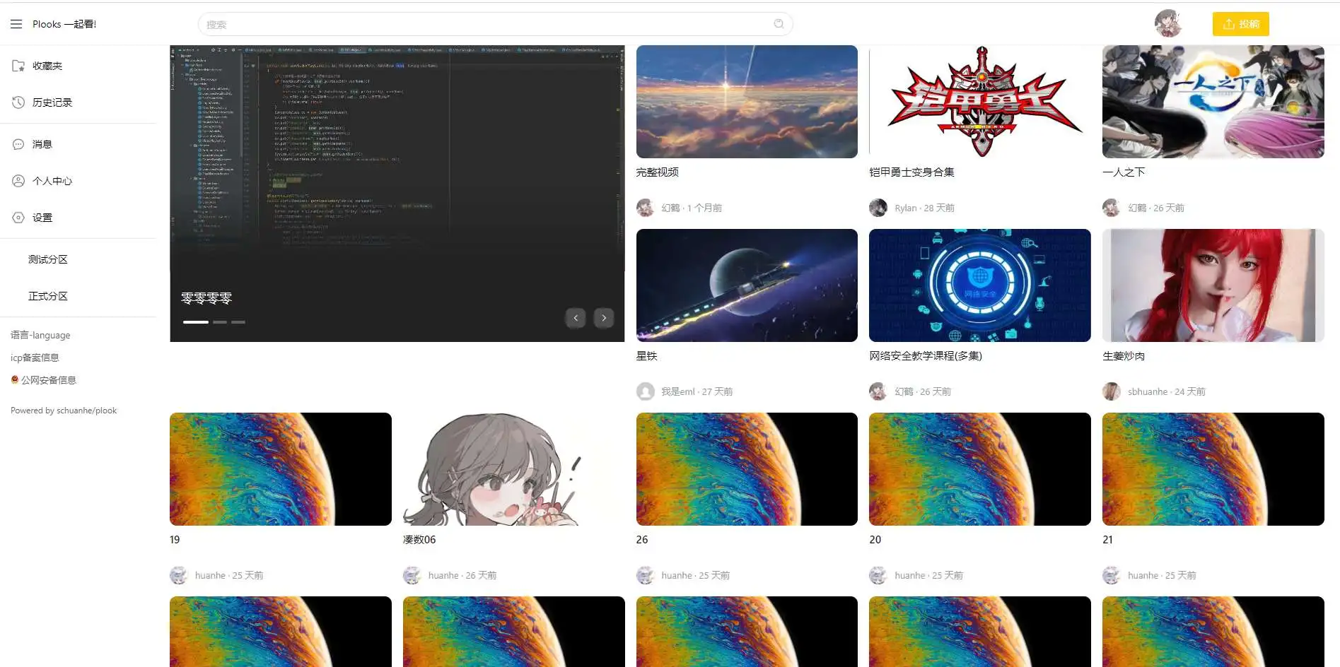 Plooks：一个提供共同观看功能丰富的视频网站