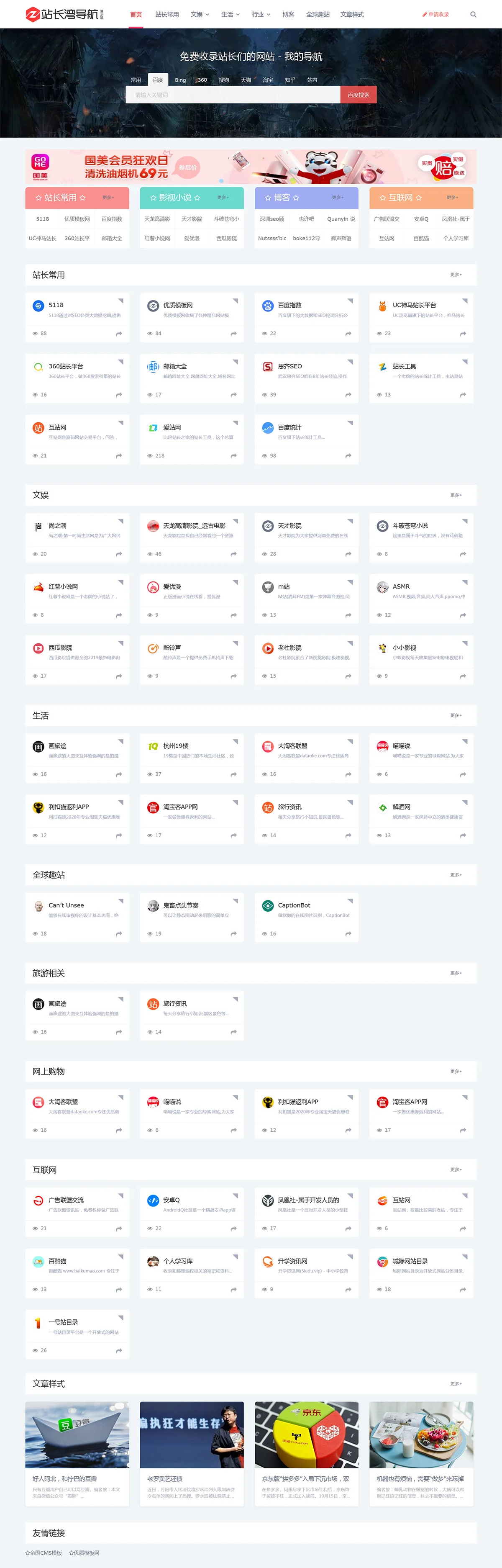 帝国CMS网址导航站源码 页面好看自适应