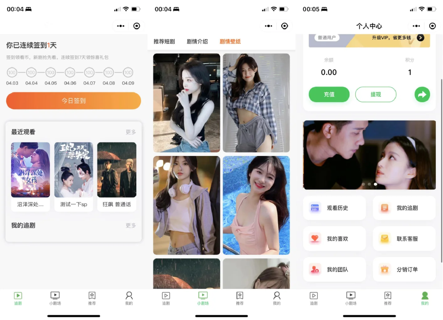 开源的小剧场短剧影视小程序源码，支持付费观看和多种模式