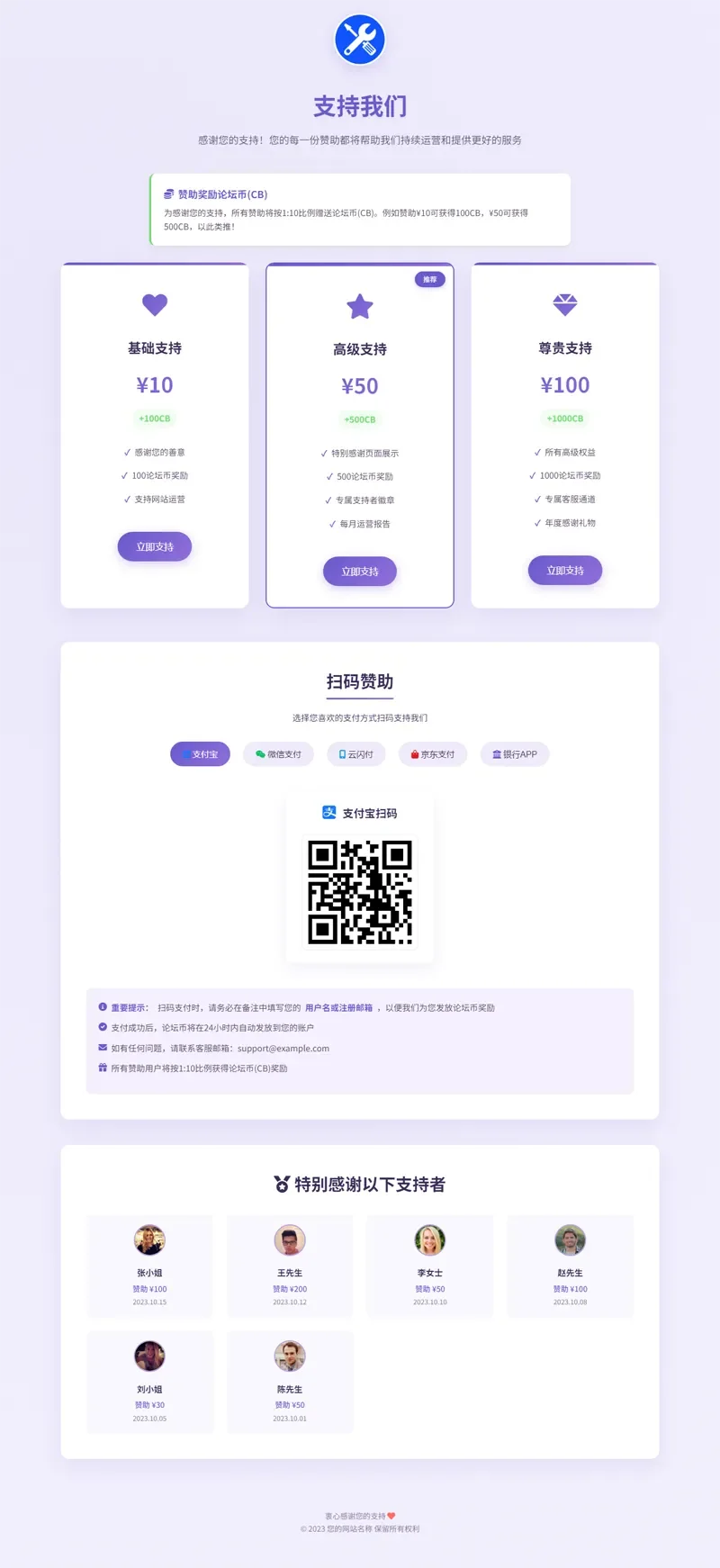 VIP赞助打赏单页HTML源码 VIP赞助打赏单页HTML源码