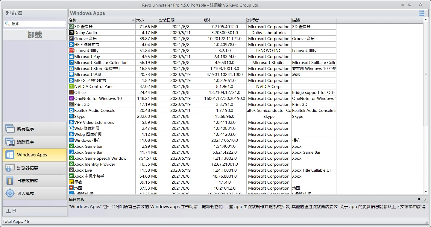 Revo Uninstaller Pro v5.3.7绿色版