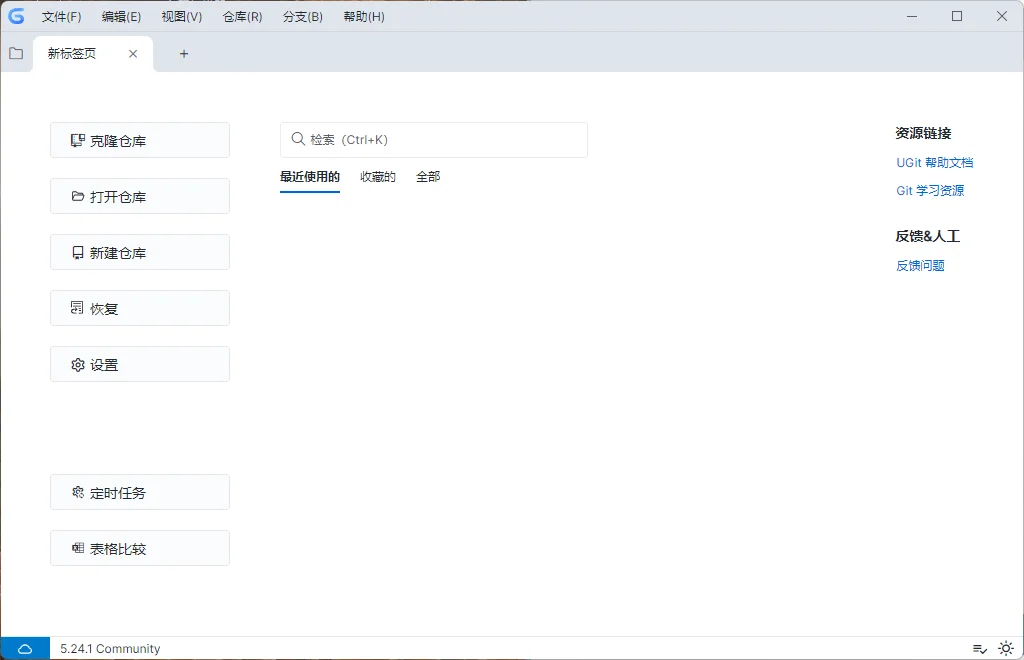 UGit v5.33.0绿色版