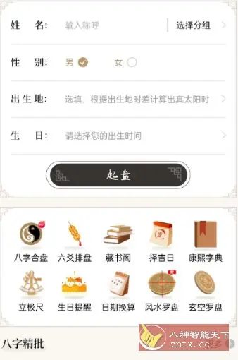 天乙盘v1.0.7 高级版