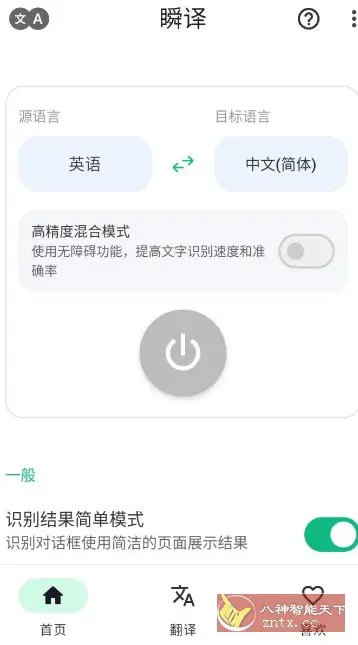 Instant Translate瞬译 v7.1.99821高级版