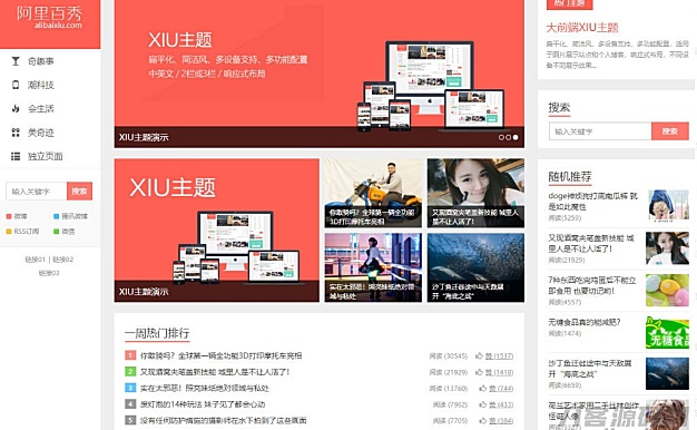 wordpress主题 阿里百秀XIU v7.7版本
