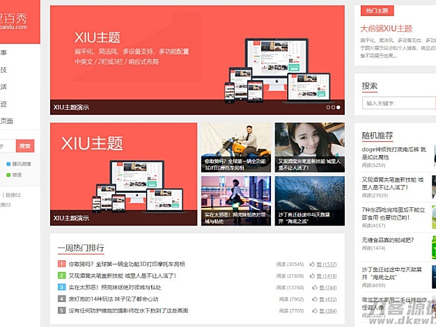 wordpress主题 阿里百秀XIU v7.7版本