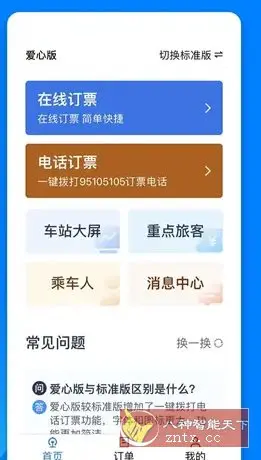 铁路12306谷歌版 v5.9.4.1