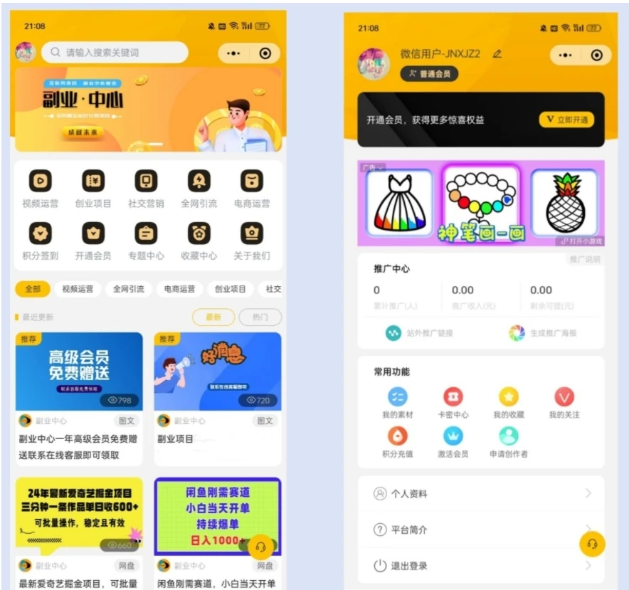 仿知识蝉知识付费平台源码