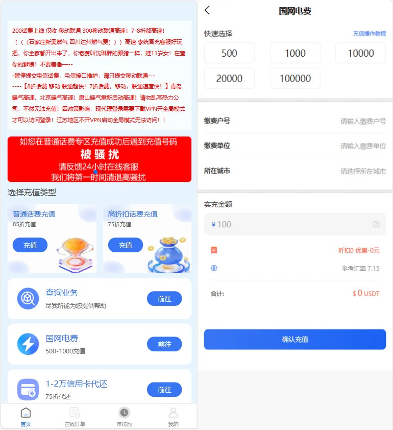 小利特惠生活缴费话费充值源码 带承兑系统