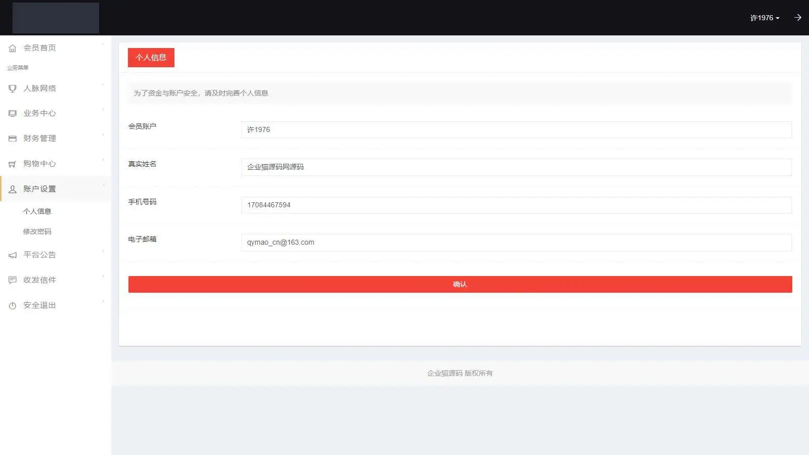 企业三级推广报单分销系统源码-会员注册管理系统