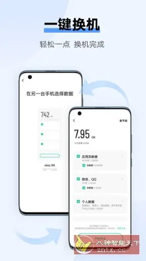 互传vivo X200 PRO提取版