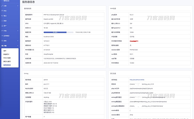 EmlogPro服务器环境聚合信息插件