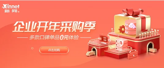 0元领企业邮箱+建站，1元领域名