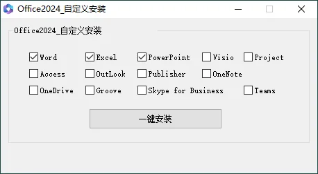 微软Office 2024 25年4月授权版