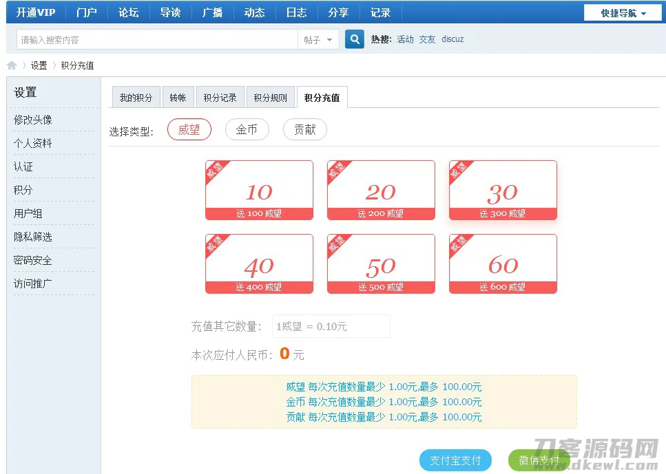 Discuz开通充值VIP插件美化版