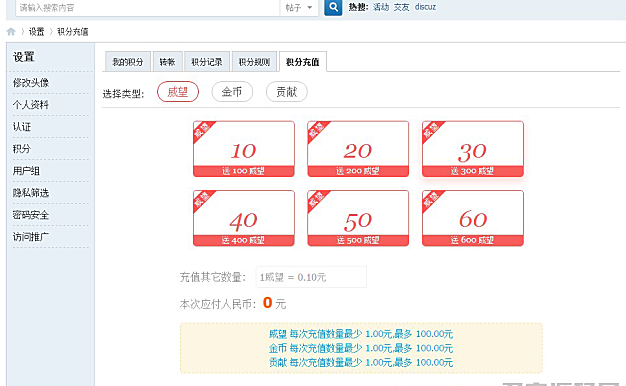 Discuz开通充值VIP插件美化版