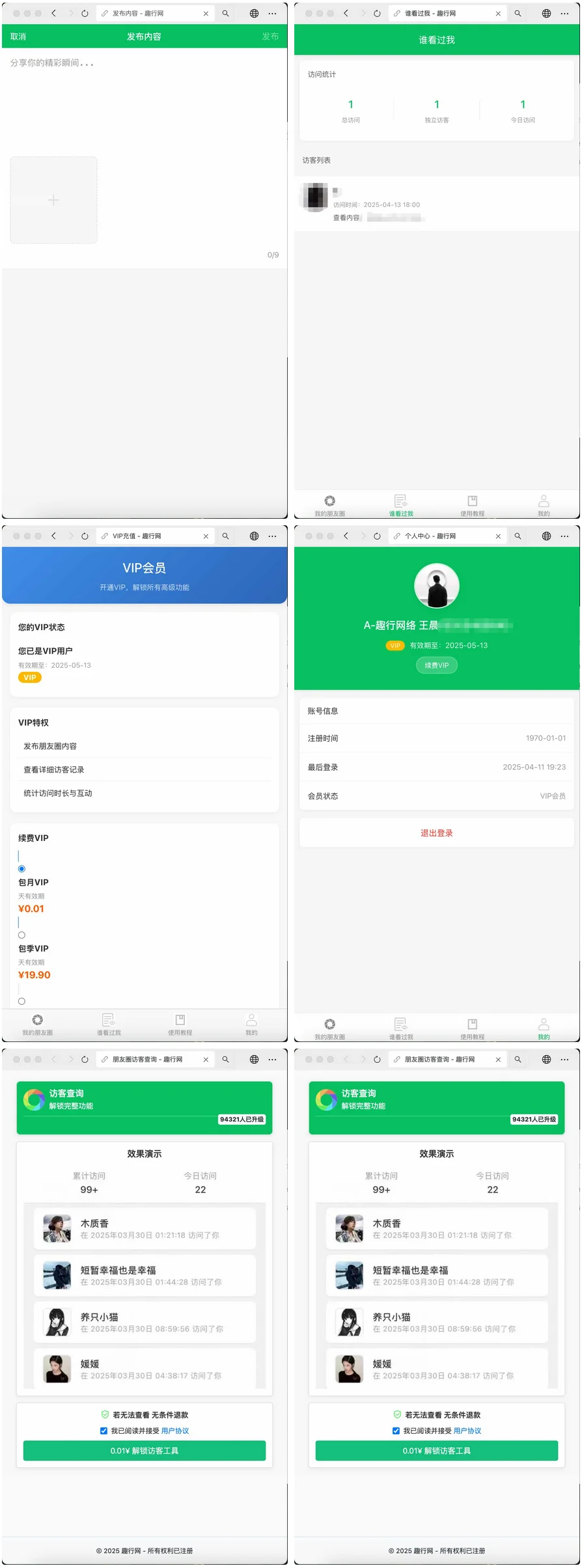 朋友圈访客记录系统 修复版 H5网站源码