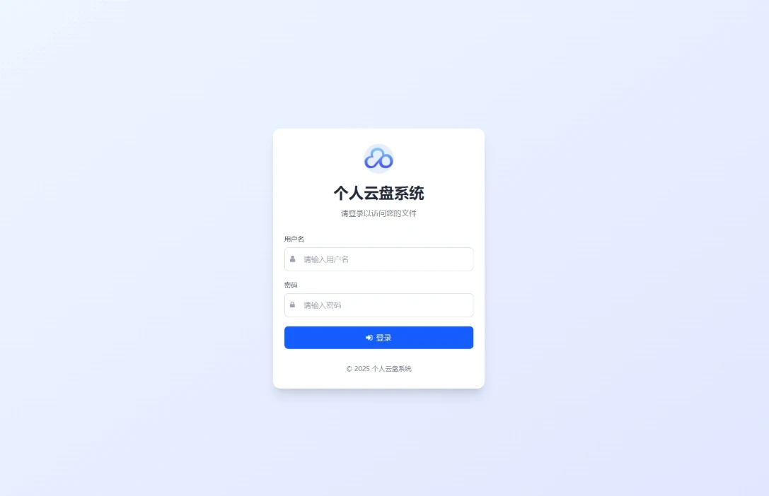 全新轻量化个人云盘系统源码 云盘存储系统源码PC+H5自适应