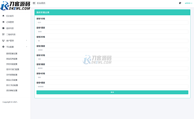 个人免签码支付系统源码/免签支付系统/微信支付平台 附教程