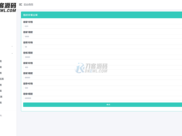 个人免签码支付系统源码/免签支付系统/微信支付平台 附教程