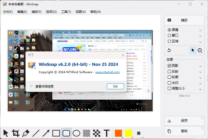 截图神器 WinSnap v6.2.2绿色版