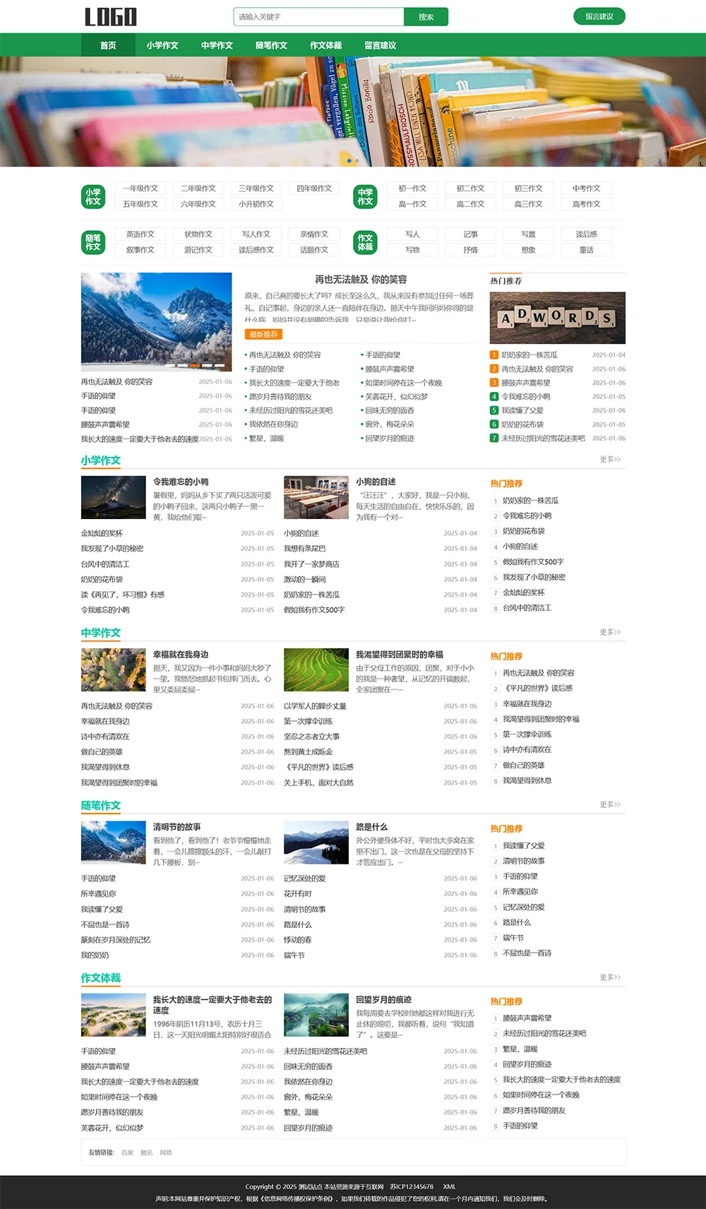 自适应随笔作文pbootcms网站模板